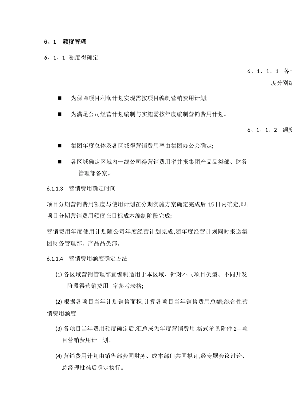 市场营销费用预算_第2页