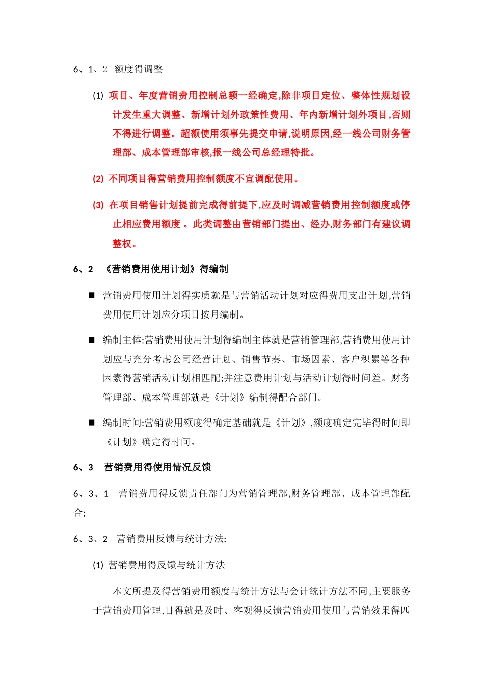 市场营销费用预算_第3页