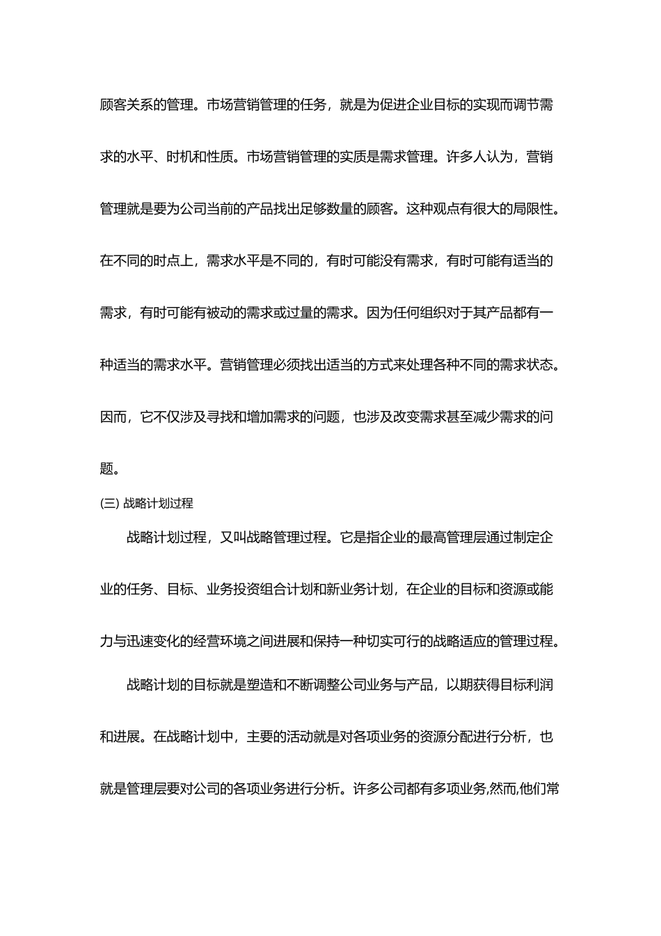 市场营销课程总结34053_第3页