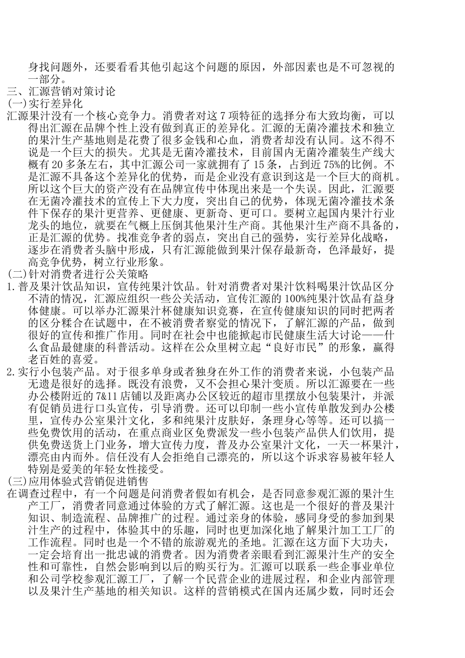 市场营销论文_第2页