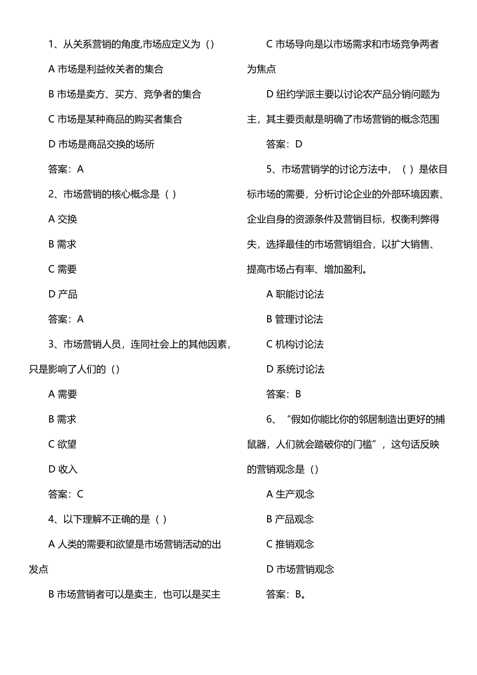 市场营销试题库带答案解析_第2页