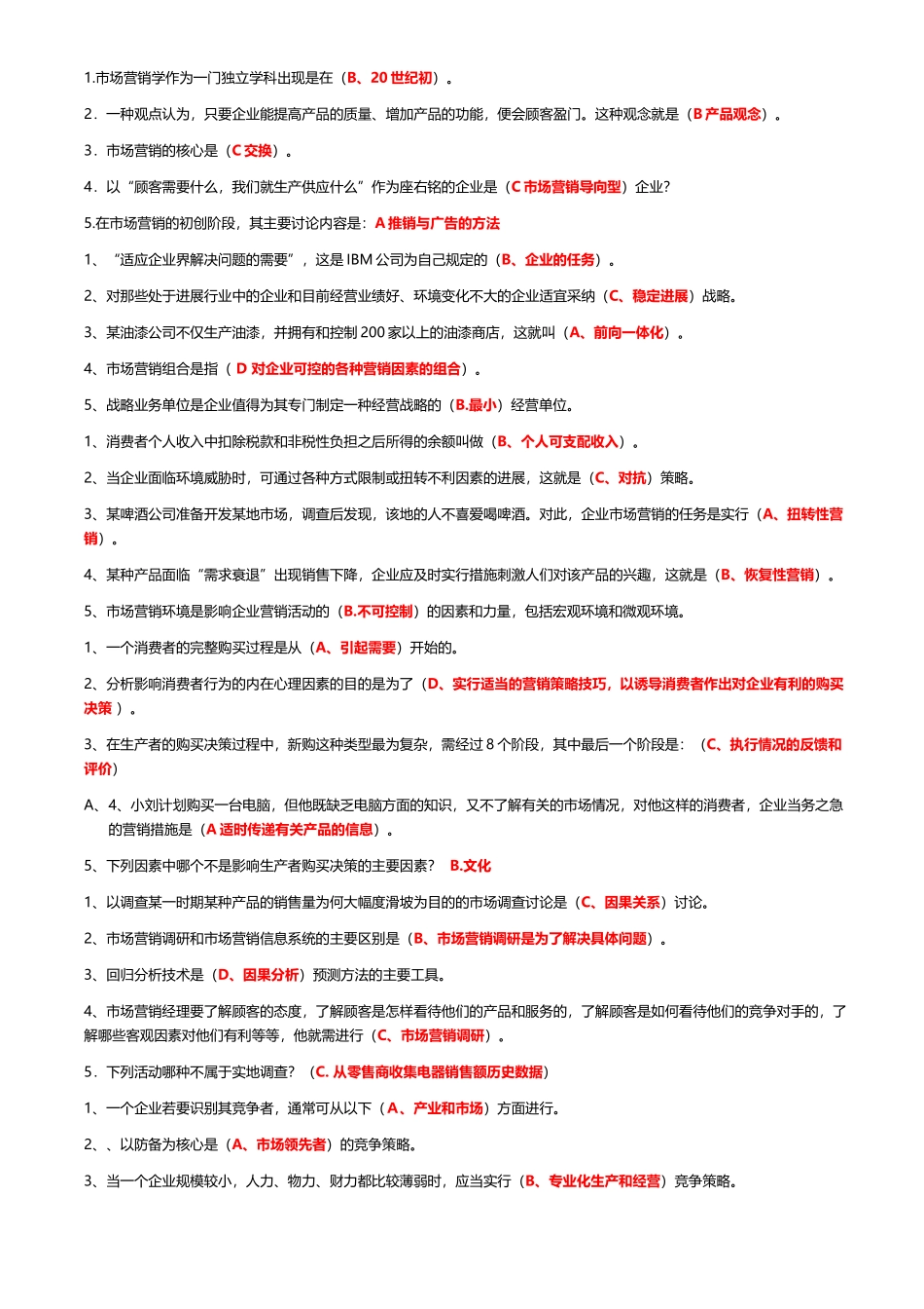 市场营销选择题_第2页