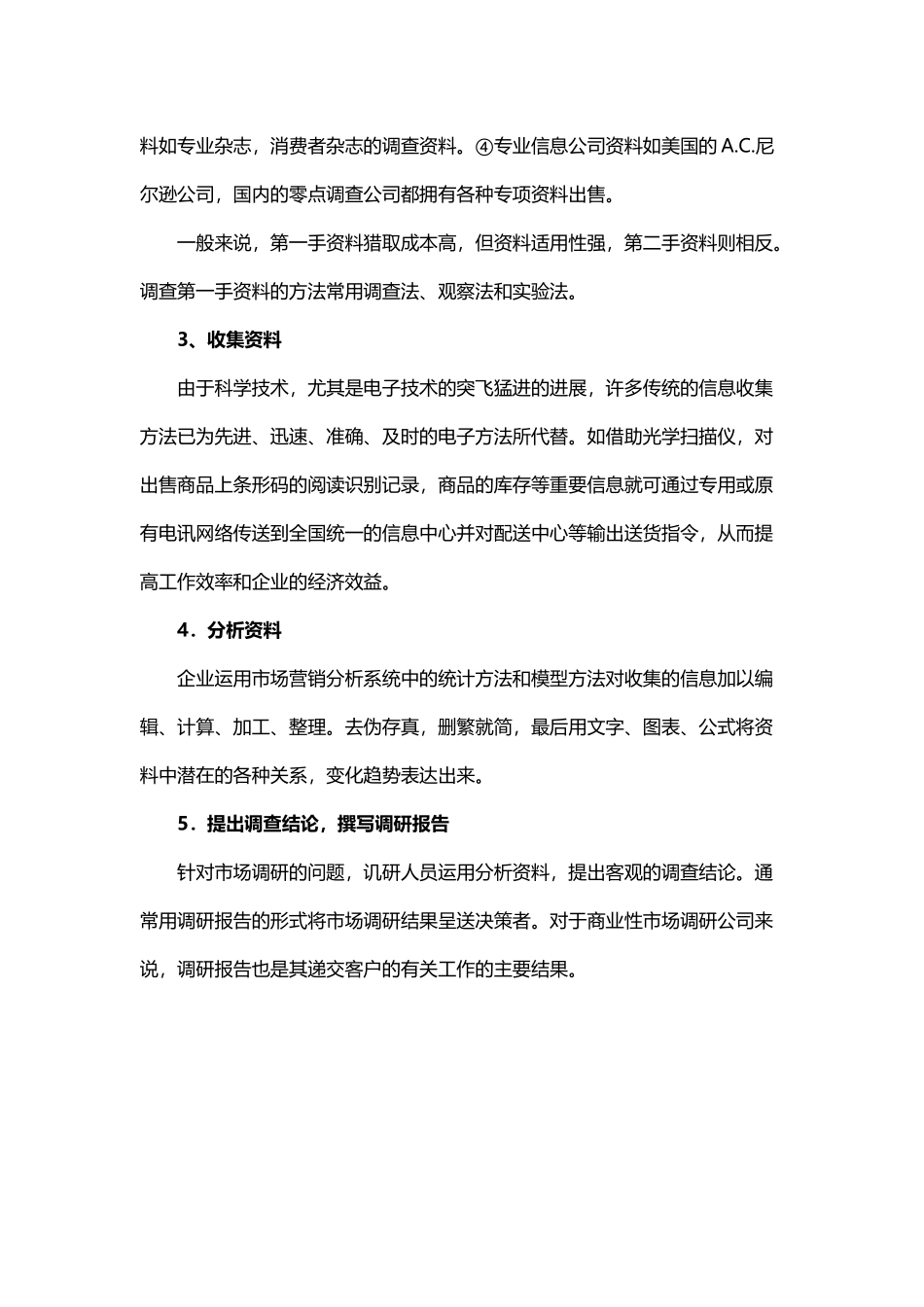 市场营销调研的步骤_第3页