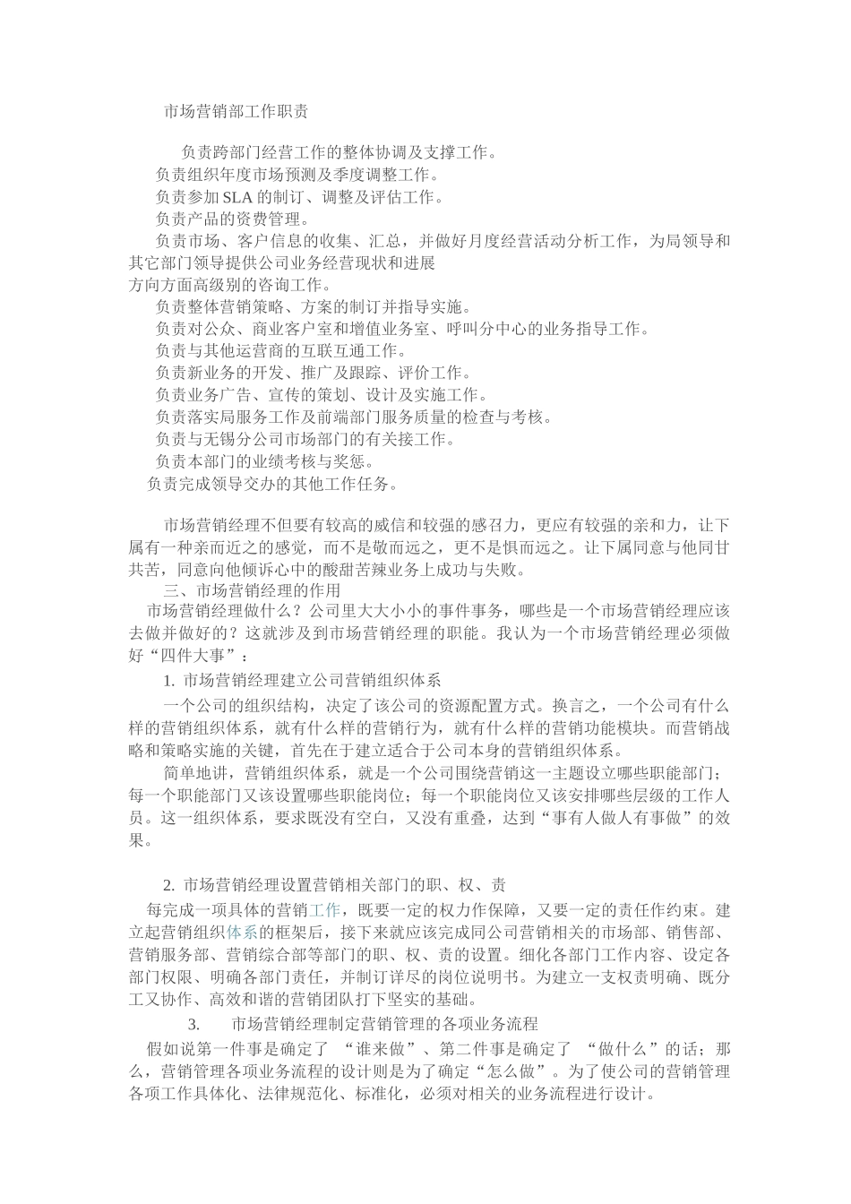 市场营销部工作职责_第1页