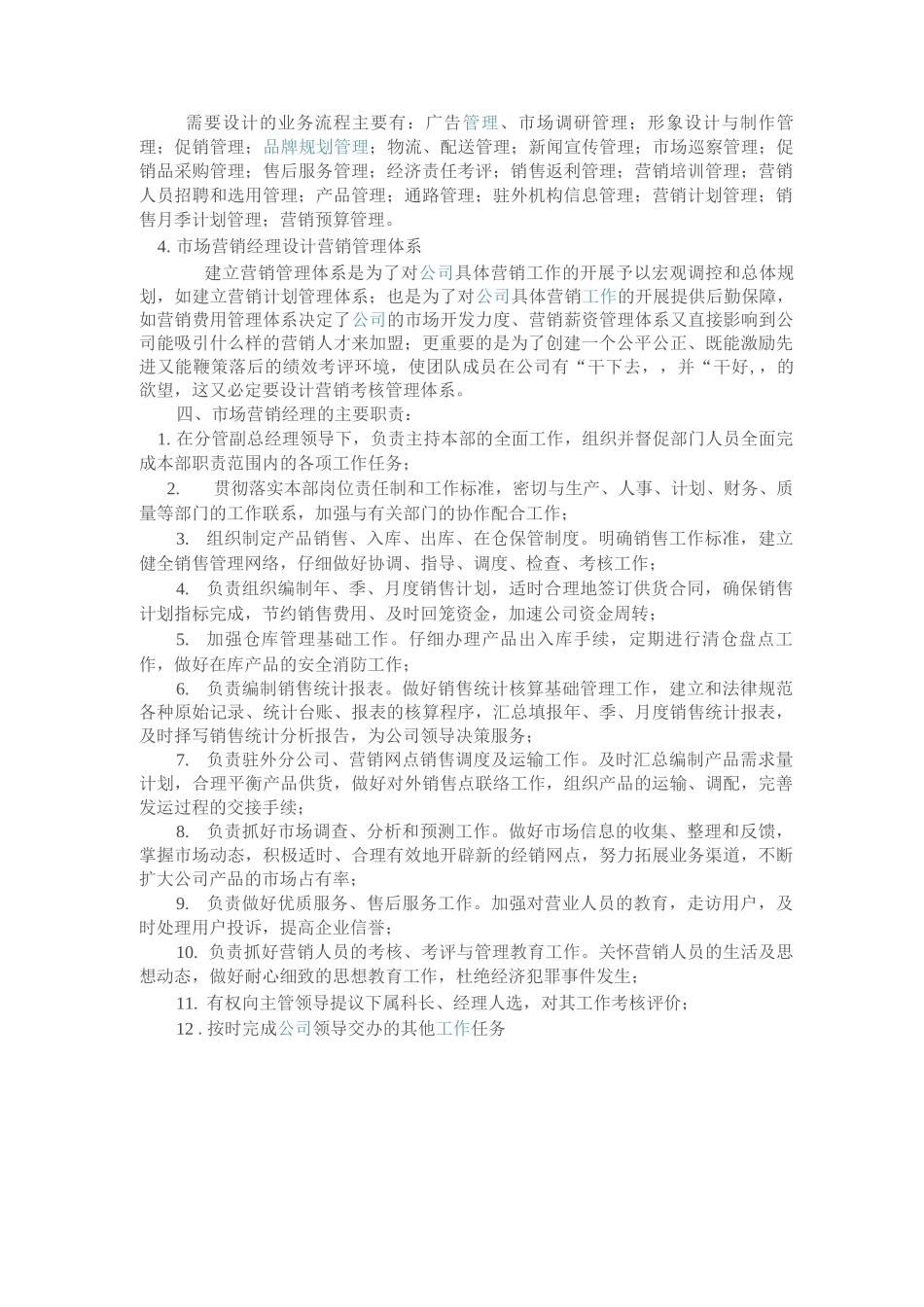 市场营销部工作职责_第2页