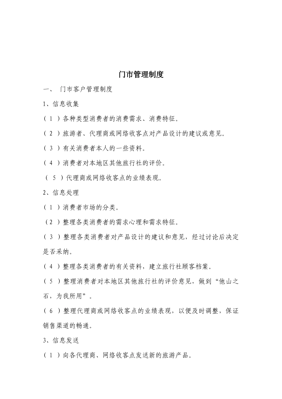 市场营销部管理制度_第2页