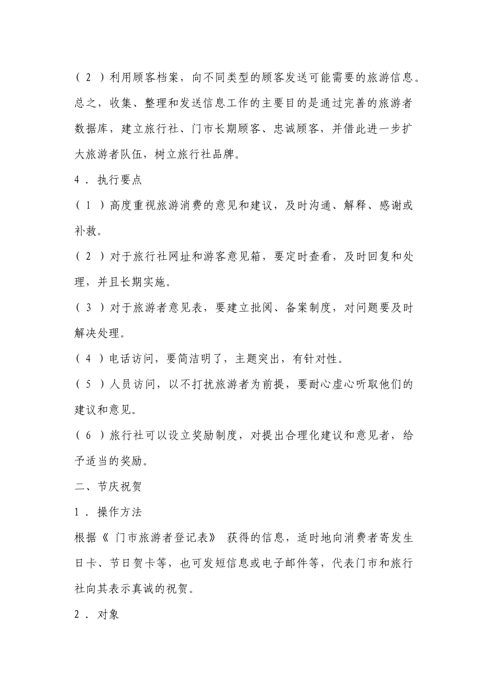 市场营销部管理制度_第3页