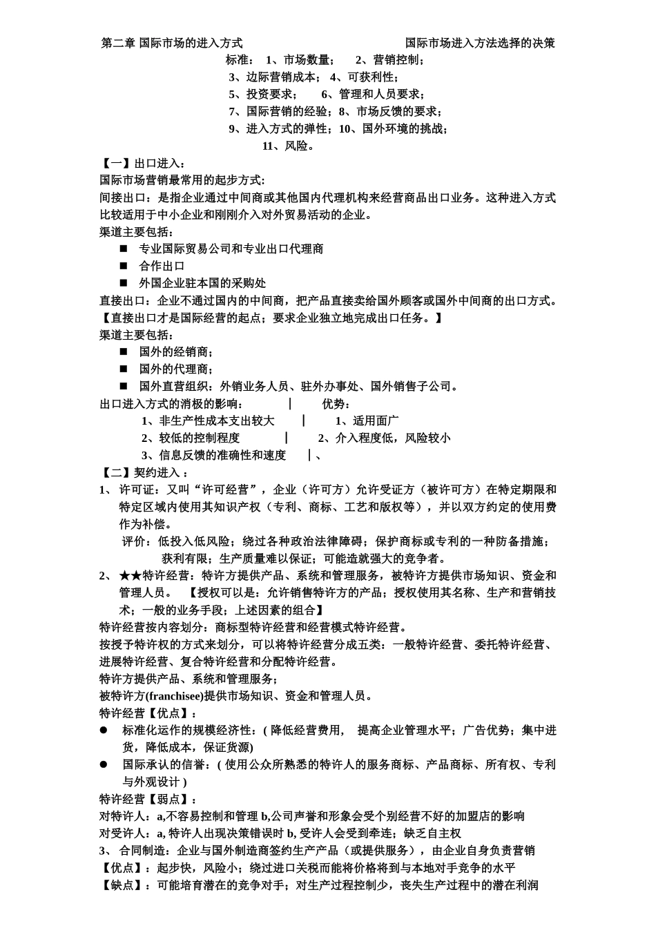 市场营销资料整理_第2页
