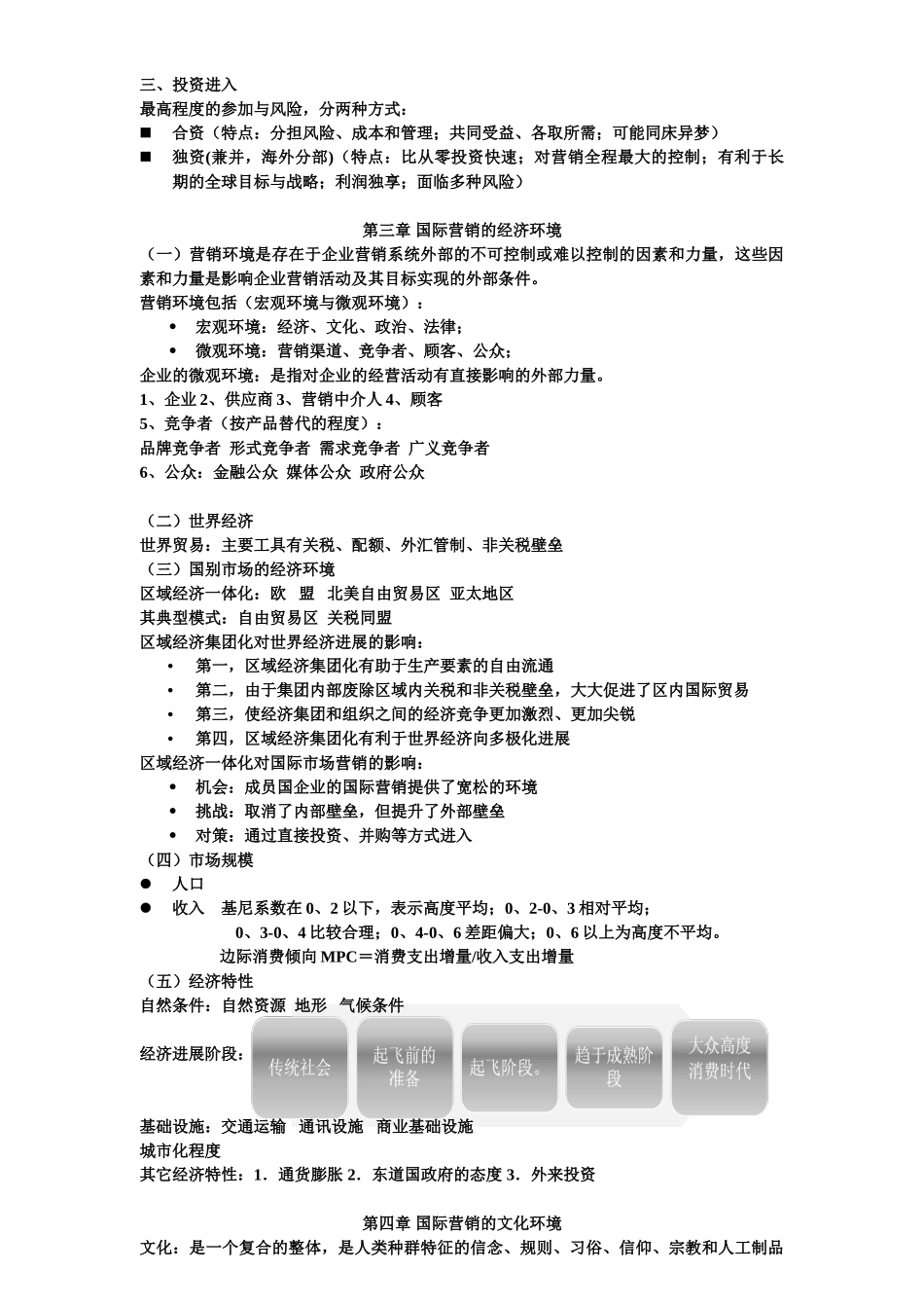 市场营销资料整理_第3页