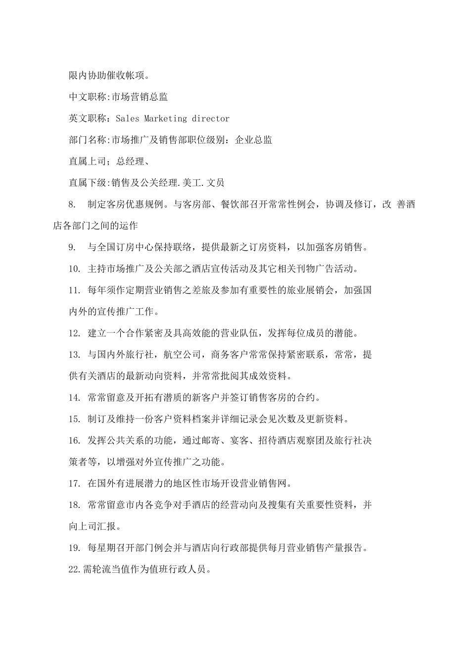 市场营销部岗位职责-_第2页