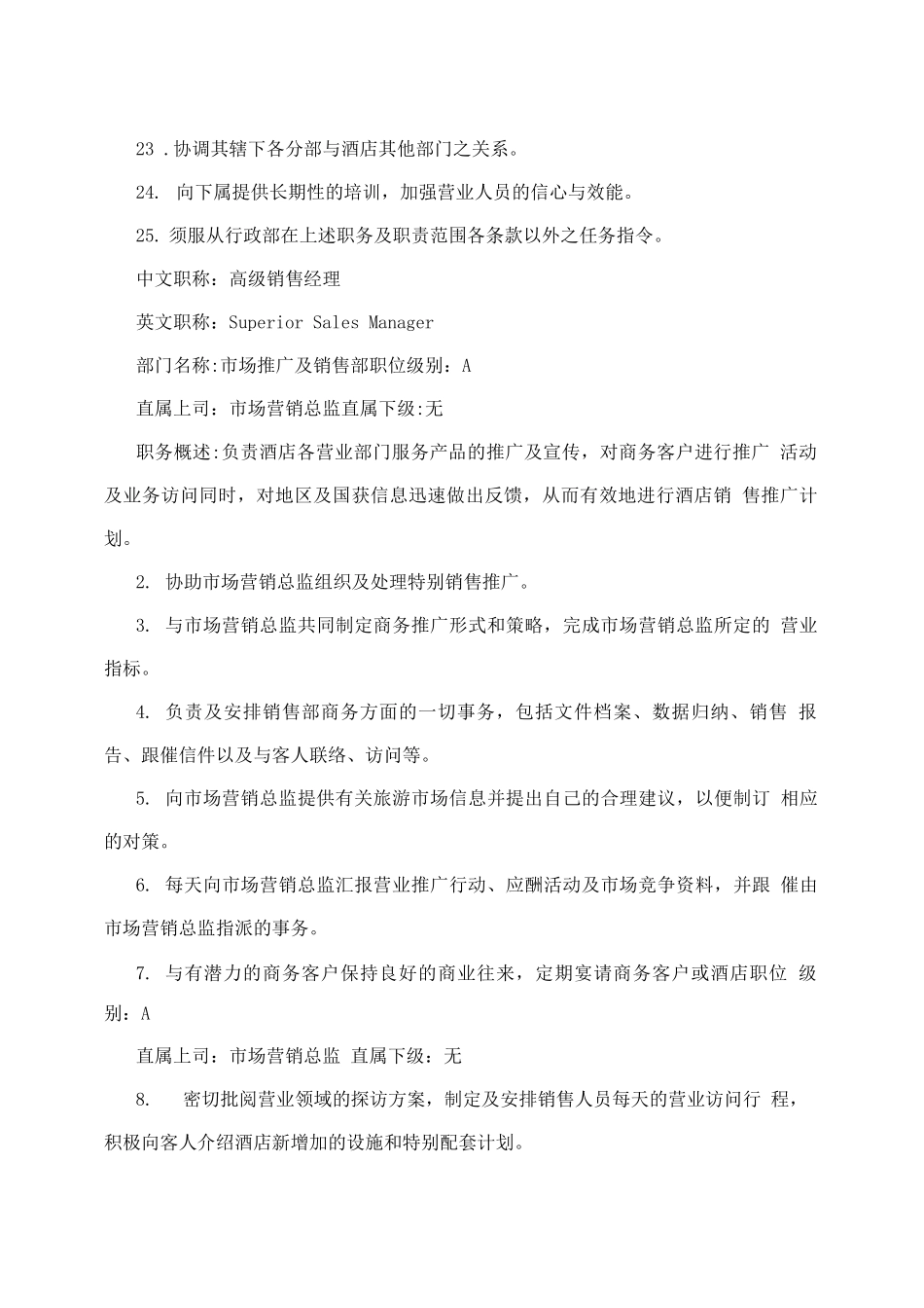 市场营销部岗位职责-_第3页