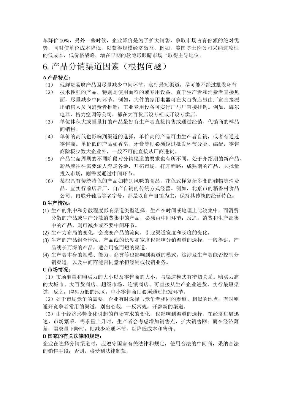 市场营销重点2_第3页