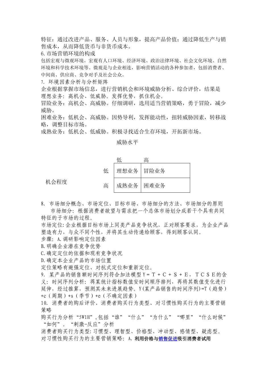 市场营销重点_第2页