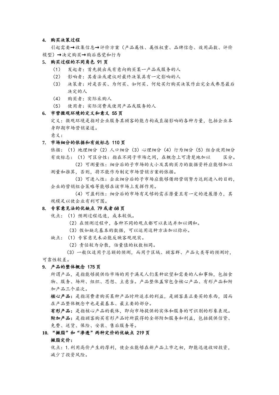 市场营销重点整理_第2页