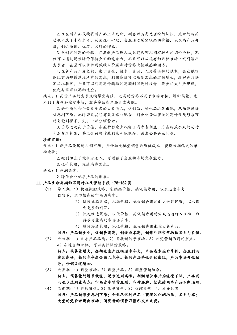 市场营销重点整理_第3页