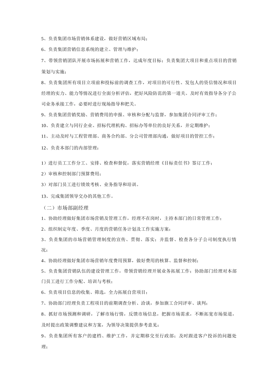 市场营销部职责_第2页