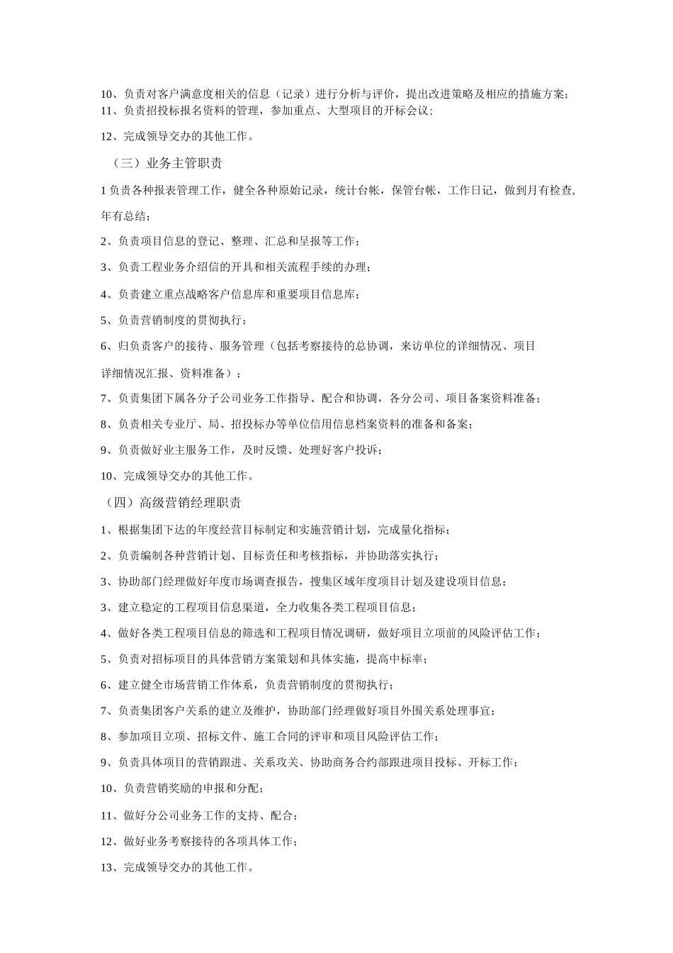 市场营销部职责_第3页