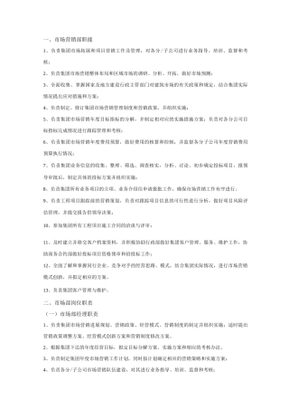 市场营销部职责