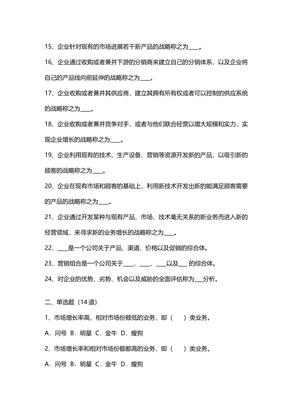 市场营销：超越竞争-为顾客创造价值Chap2_第3页