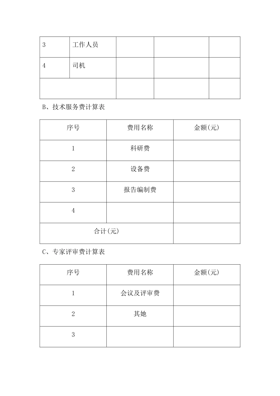 市场询价回复函_第3页