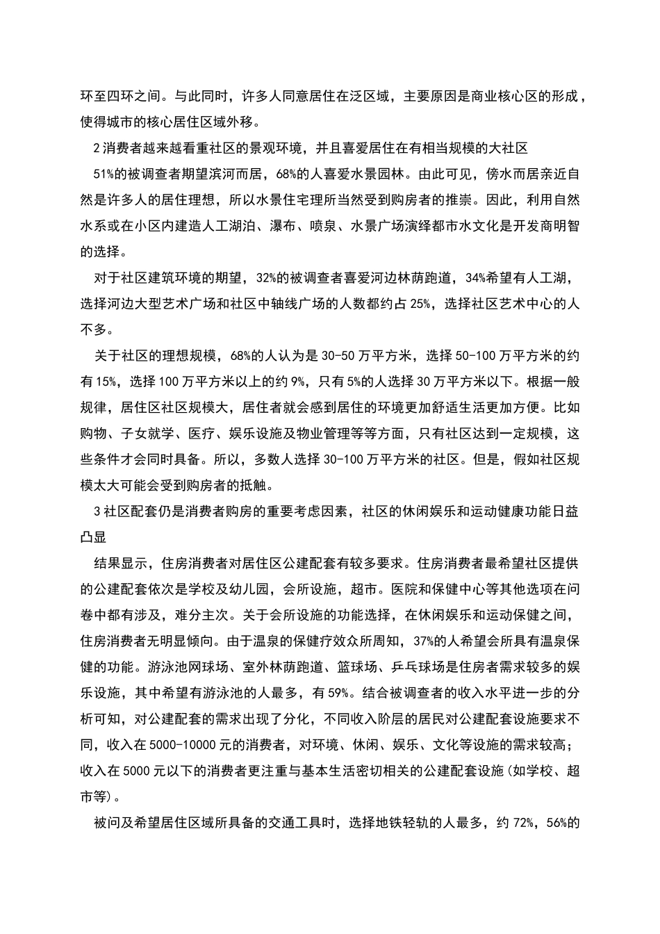 市场调查报告模板.doc_第2页