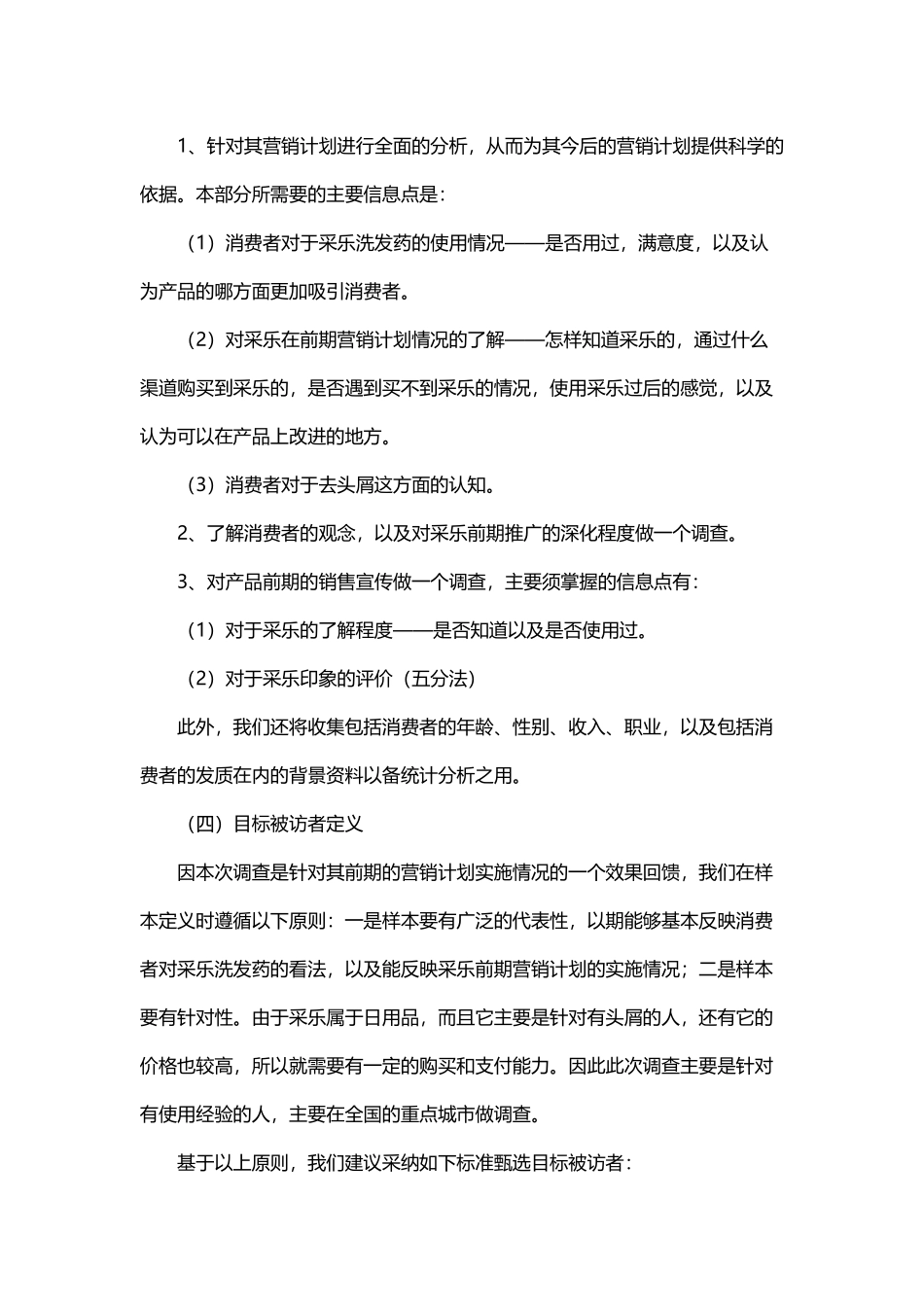 市场调查方案_第3页