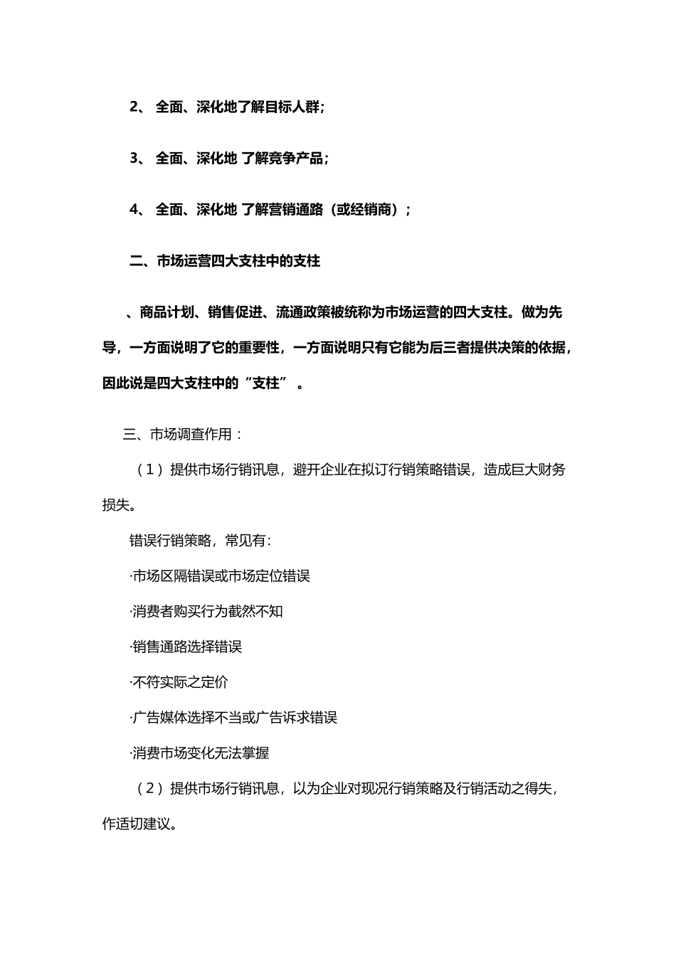 市场调查的意义和作用_第3页