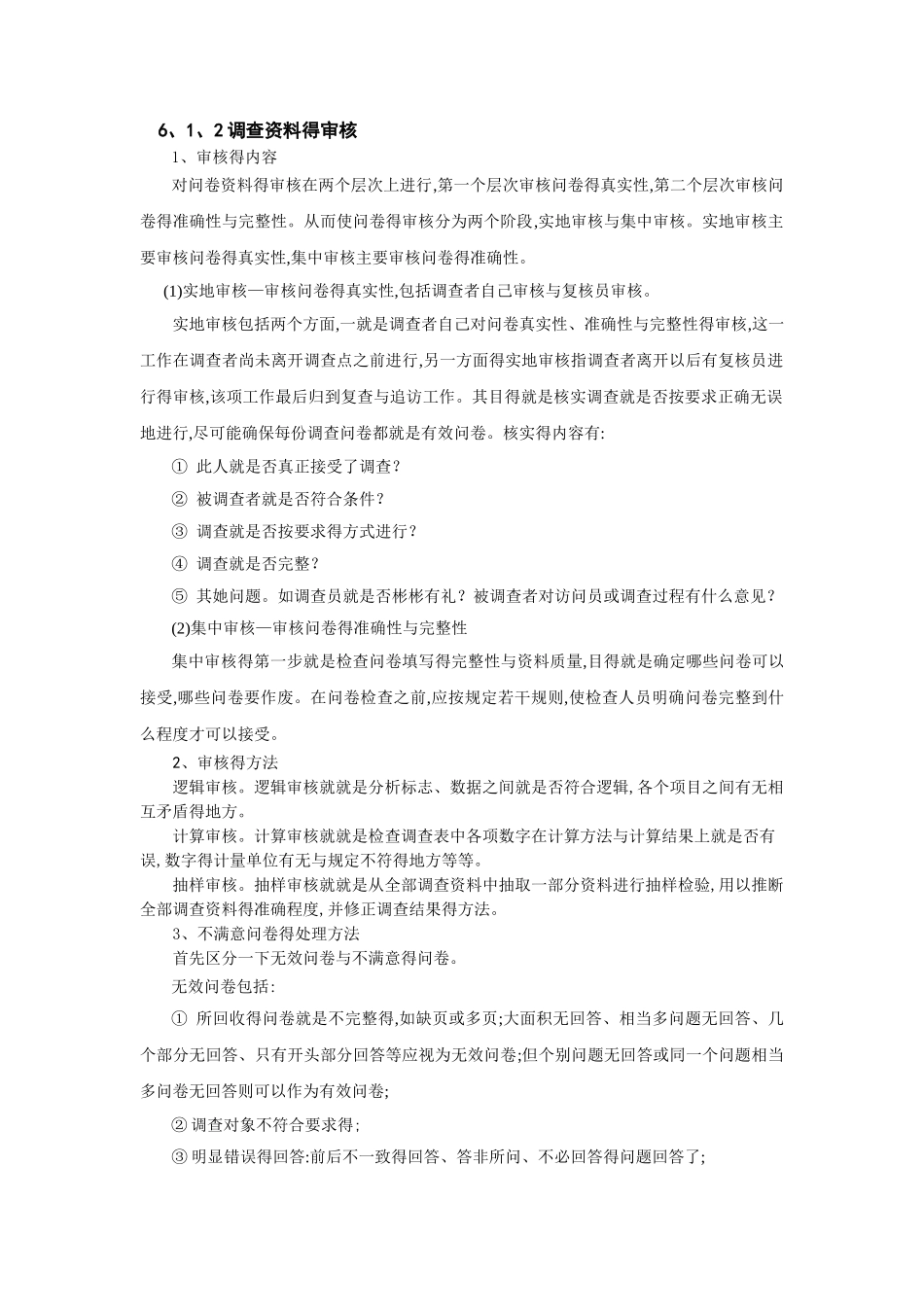 市场调查资料整理与分析讲义_第2页