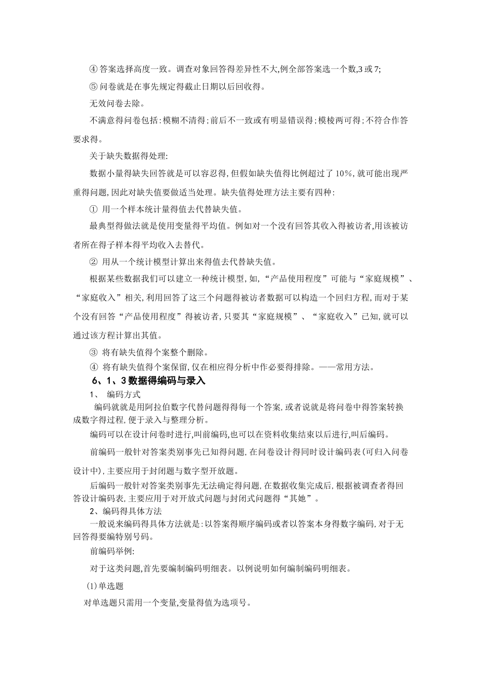 市场调查资料整理与分析讲义_第3页