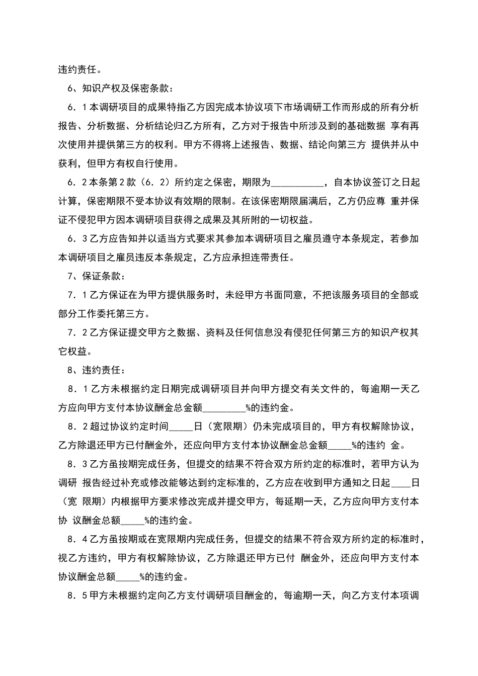 市场调查委托合同_第2页