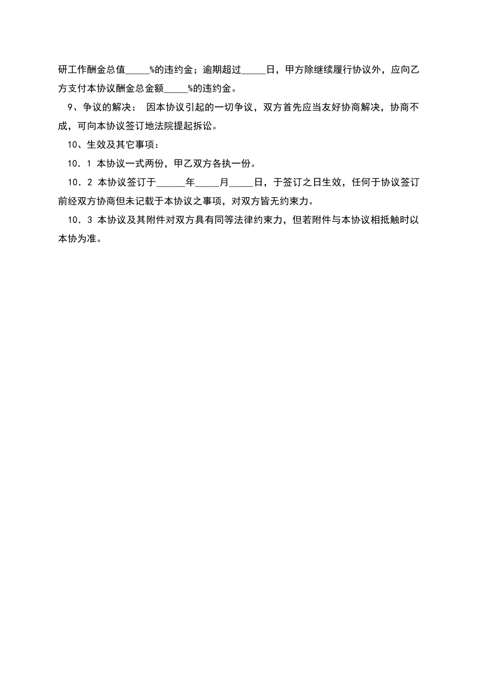 市场调查委托合同_第3页
