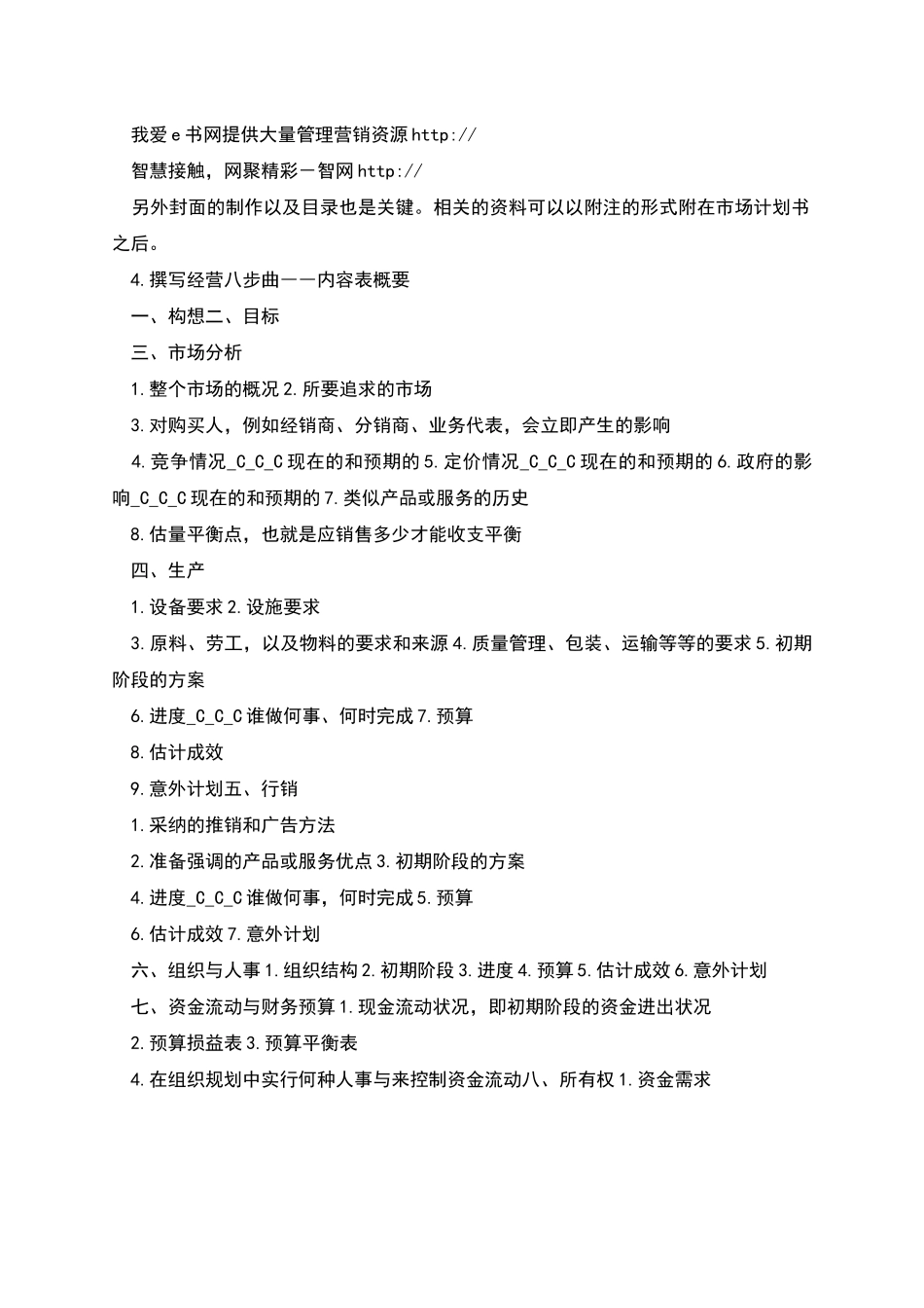 市场计划书指南993715585_第2页