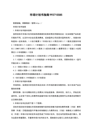 市场计划书指南993715585