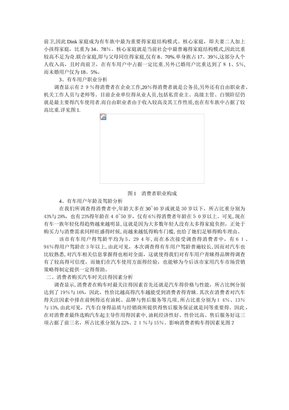 市场调查案例分析_第2页