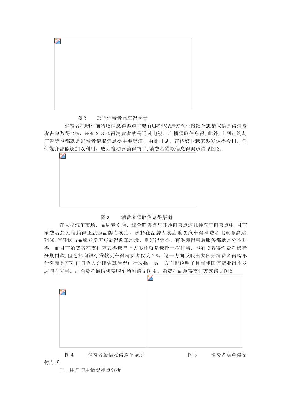 市场调查案例分析_第3页