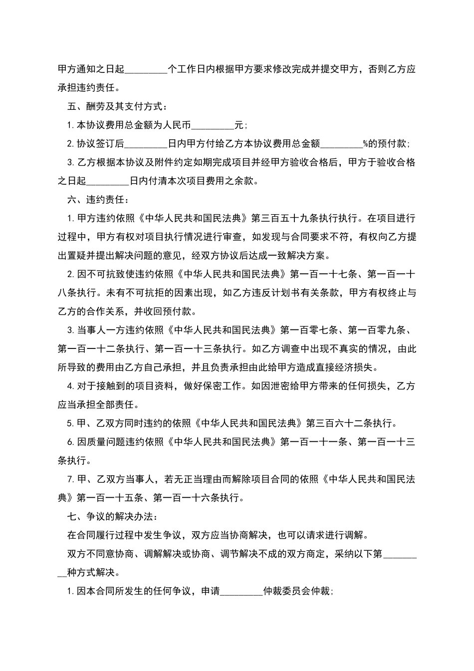市场调研服务合同书样书_第3页