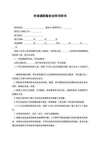 市场调研服务合同书样书
