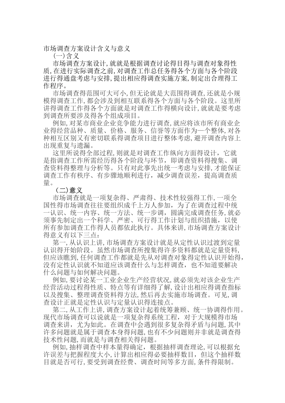市场调研的意义和作用_第2页