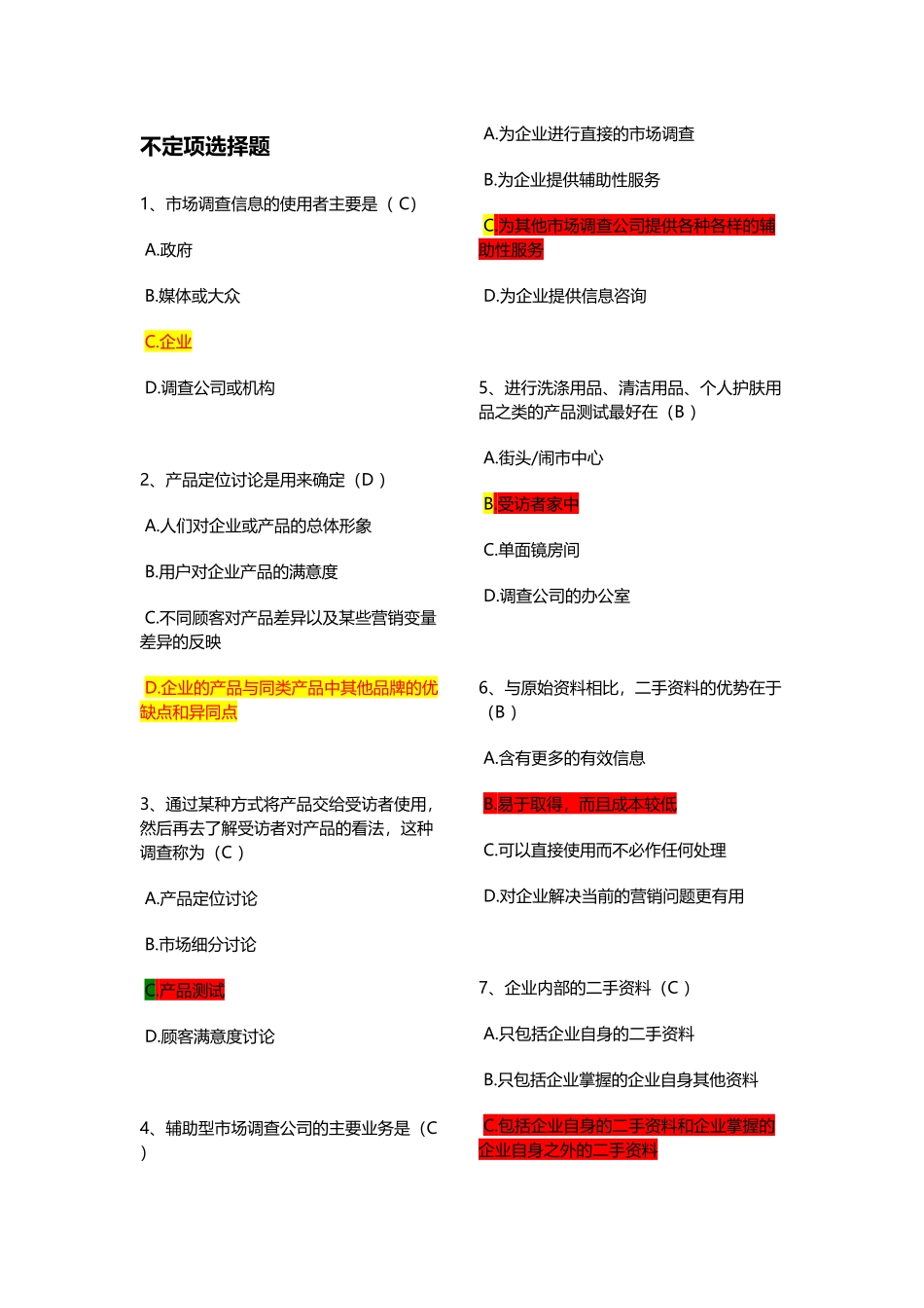 市场调研复习资料2_第2页