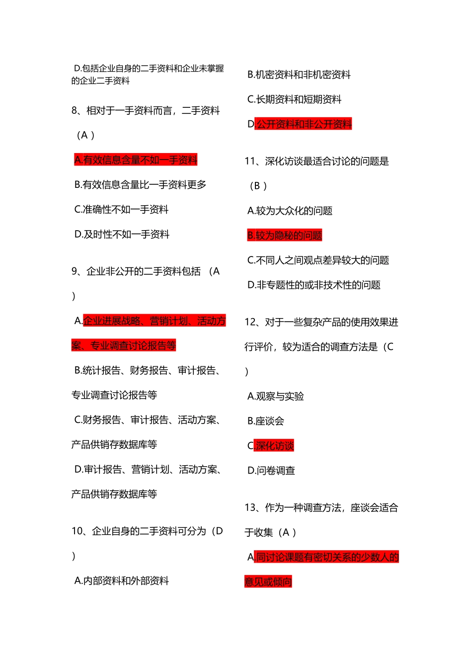 市场调研复习资料2_第3页