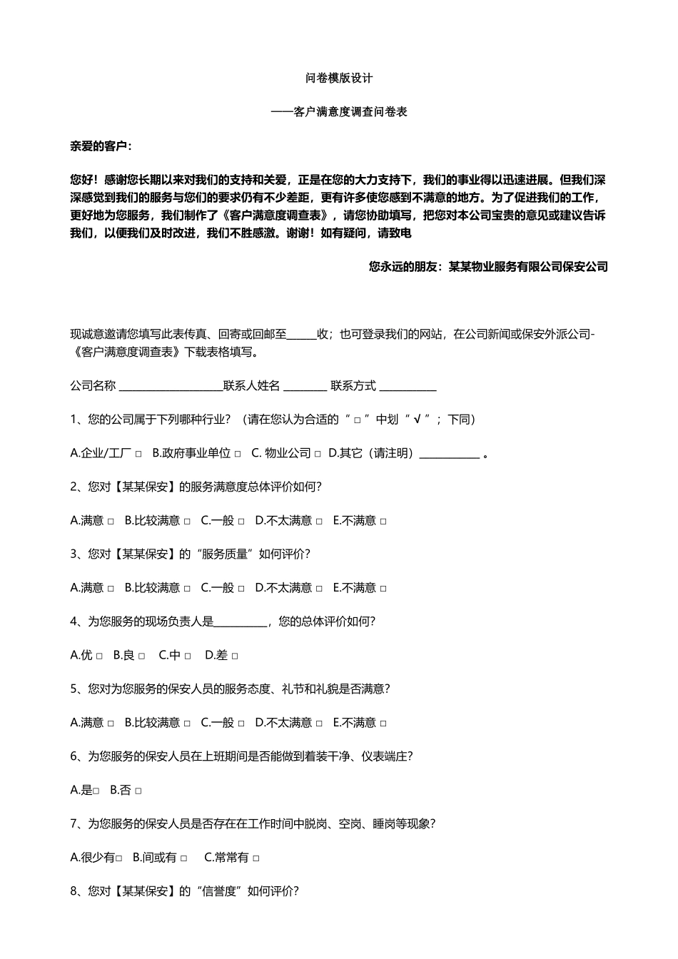 市场调查问卷模版_第2页