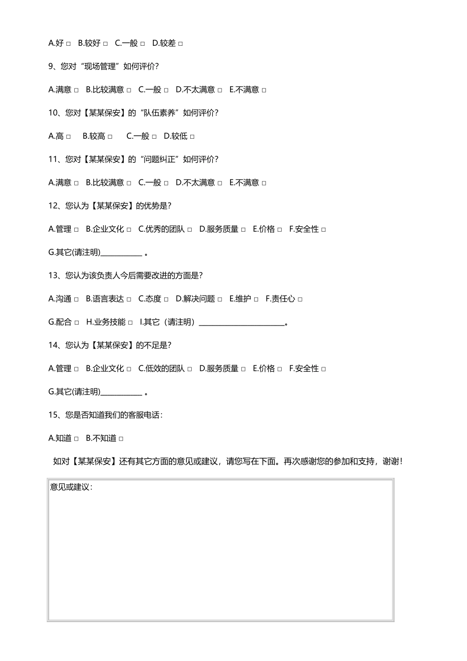 市场调查问卷模版_第3页