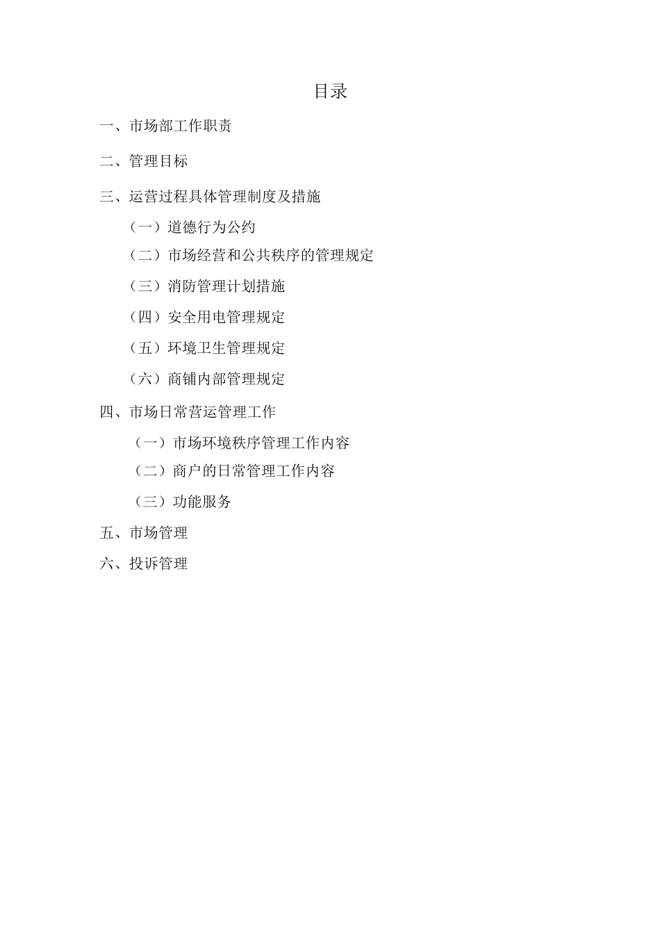 市场运营管理方案_第3页