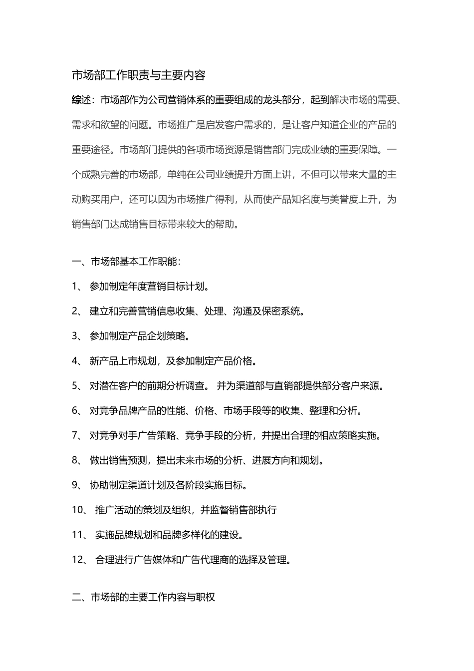 市场部主要职能及工作内容_第2页
