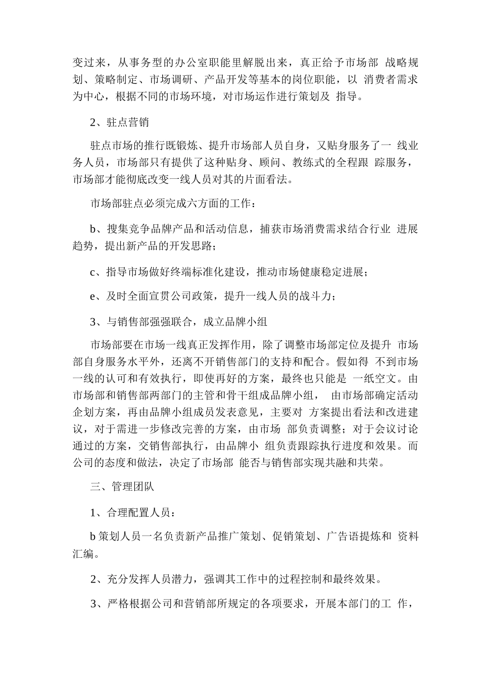 市场部全工作计划_第2页