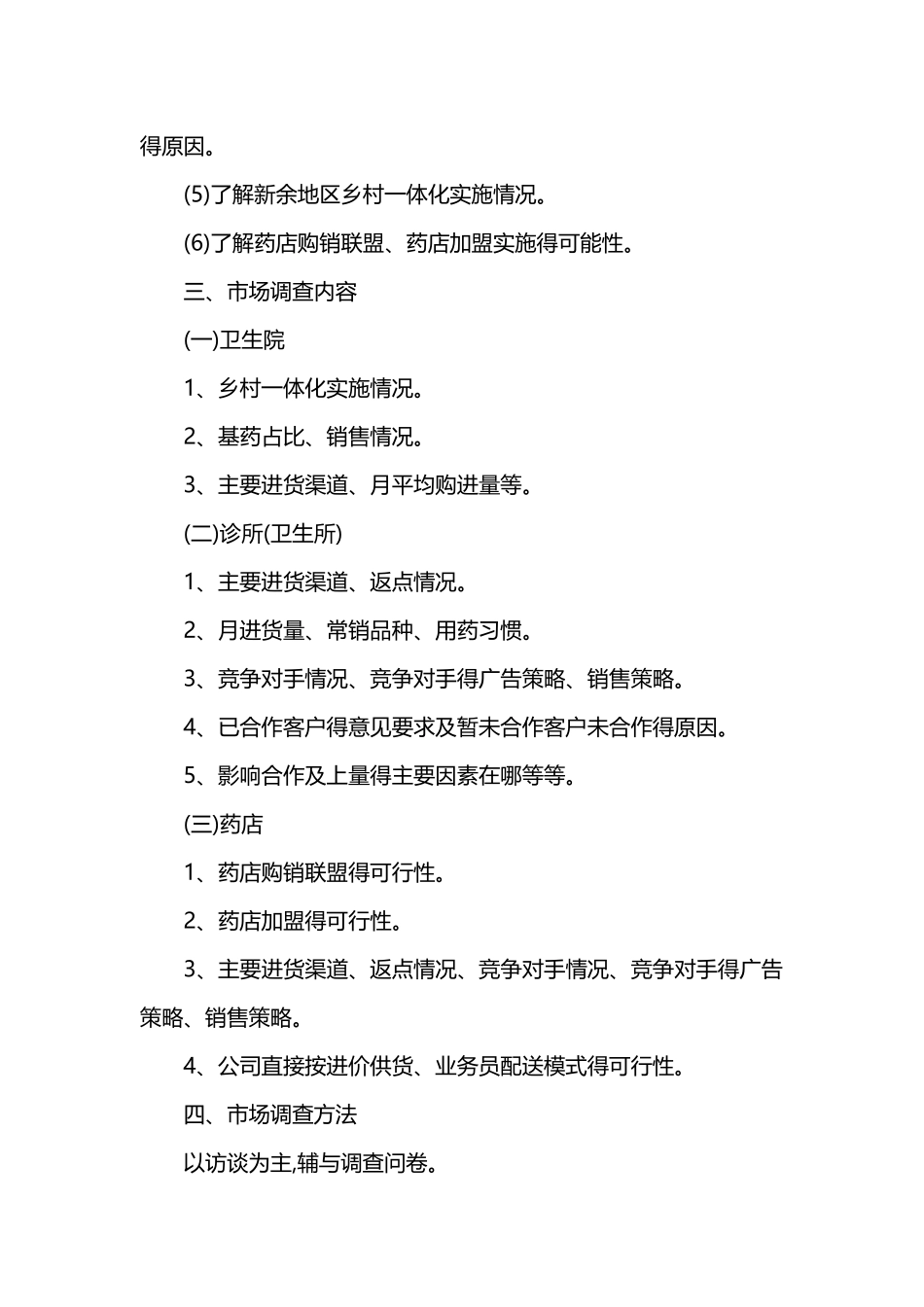 市场调研项目策划书范本_第2页