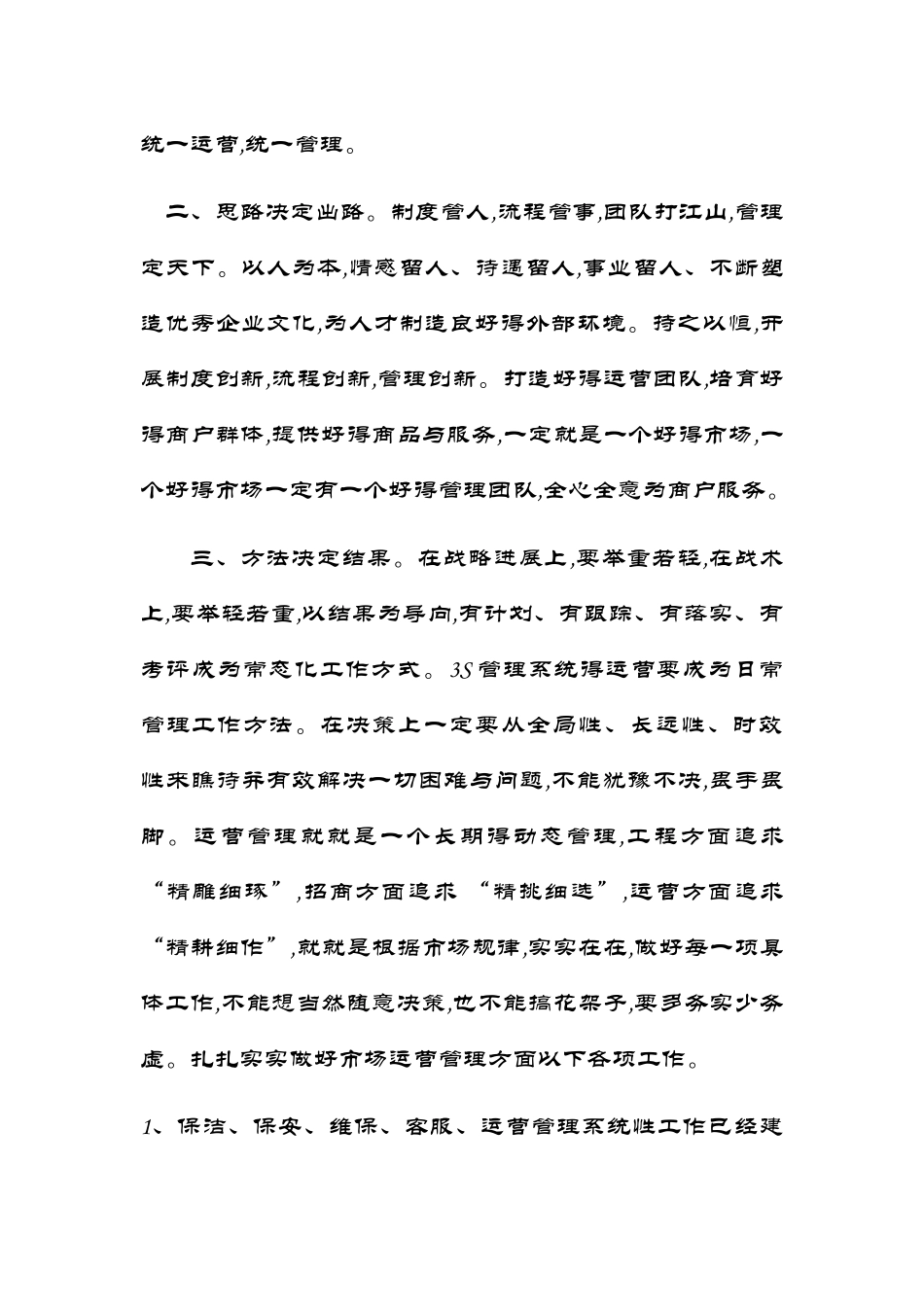 市场运营管理建议_第2页