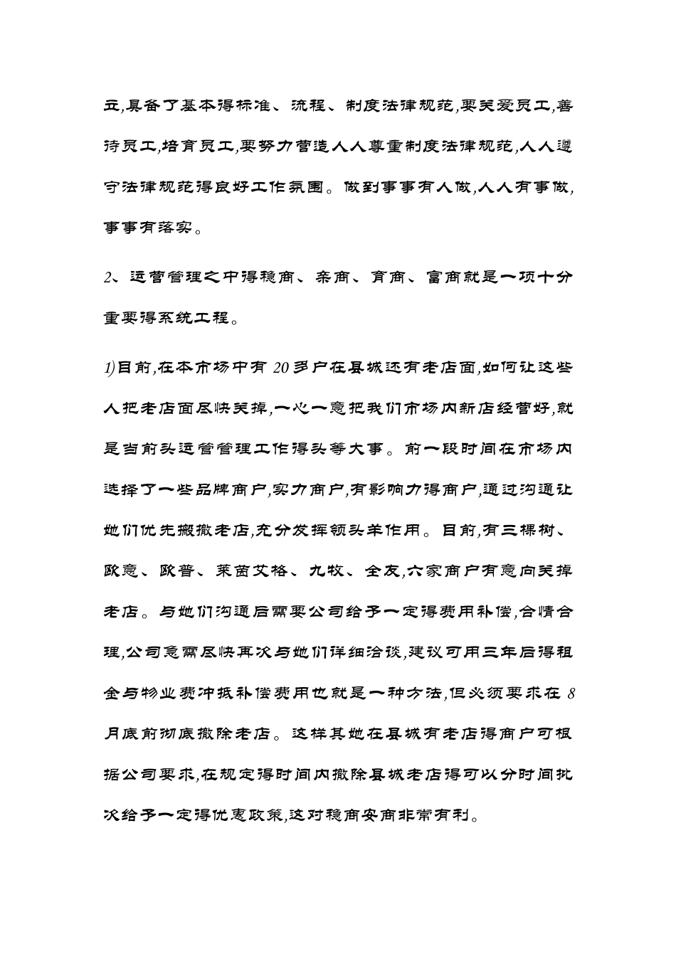 市场运营管理建议_第3页