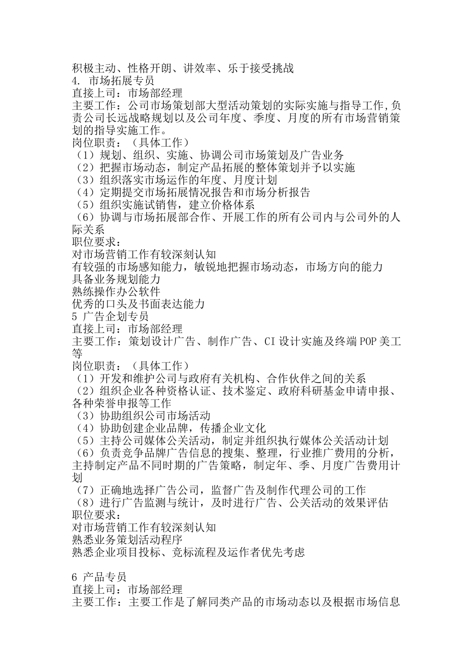 市场部岗位职能_第3页
