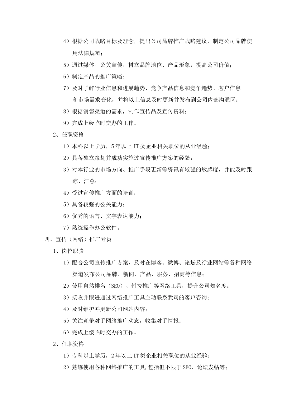 市场部岗位职责及任职条件_第3页